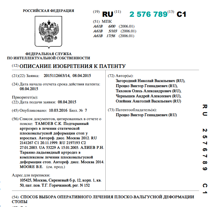 Способ выбора оперативного лечения плоско-вальгусной деформации стопы