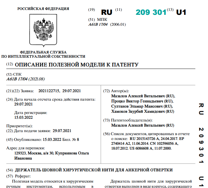 Держатель шовной хирургической нити для анкерной отвёртки
