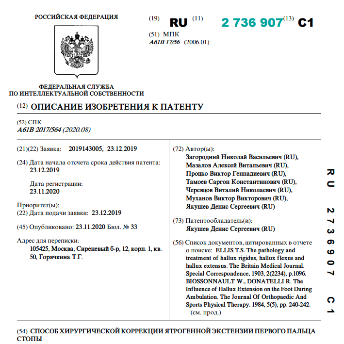 Способ хирургической коррекции ятрогенной экстензии первого пальца стопы