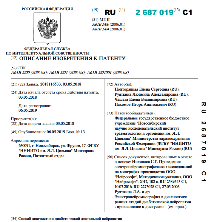 Способ диагностики диабетической дистальной нейропатии