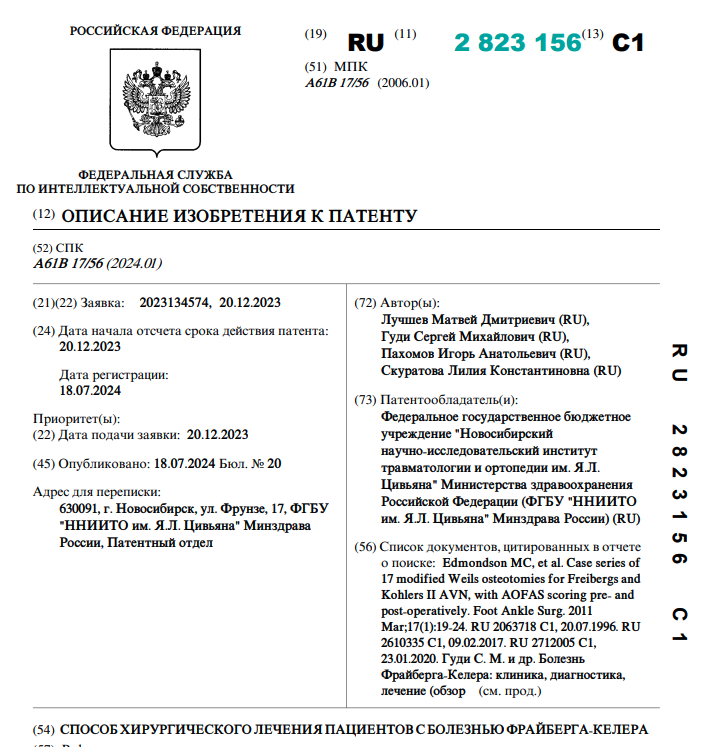 Способ хирургического лечения пациентов с болезнью Фрайберга-Келера