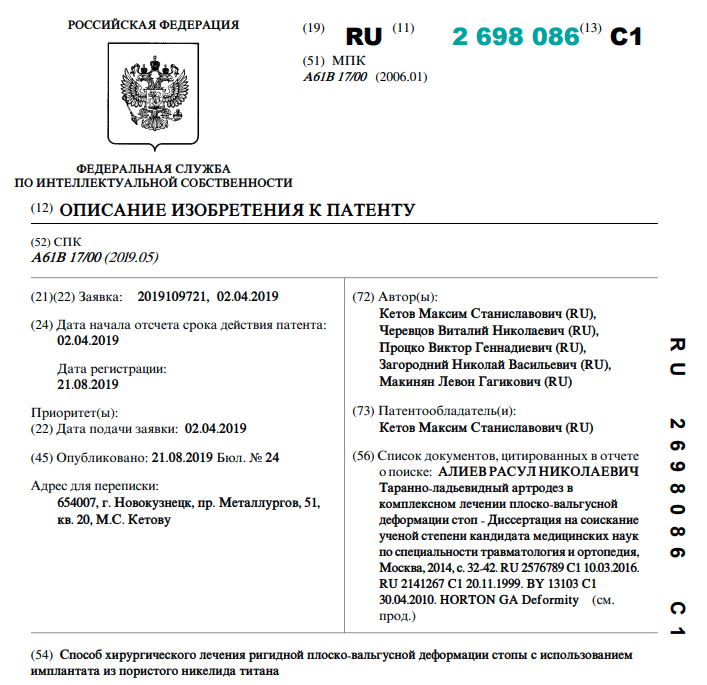 Способ хирургического лечения ригидной плоско-вальгусной деформации стопы с использованием имплантата из пористого никелида титана