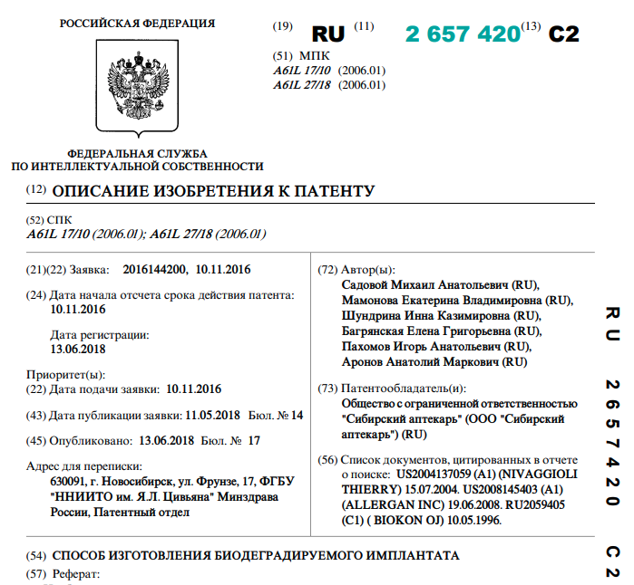 Способ изготовления биодеградируемого имплантата