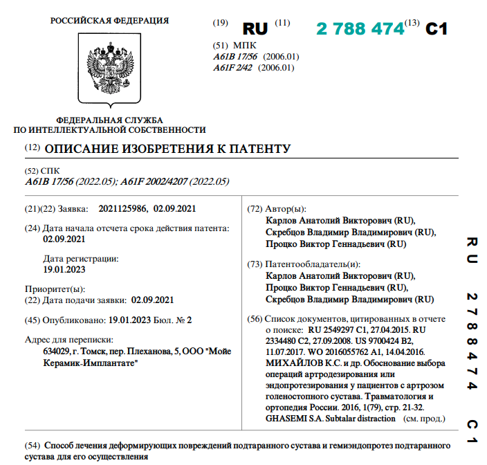 Способ лечения деформирующих повреждений подтаранного сустава и гемиэндопротез подтаранного сустава для его осуществления