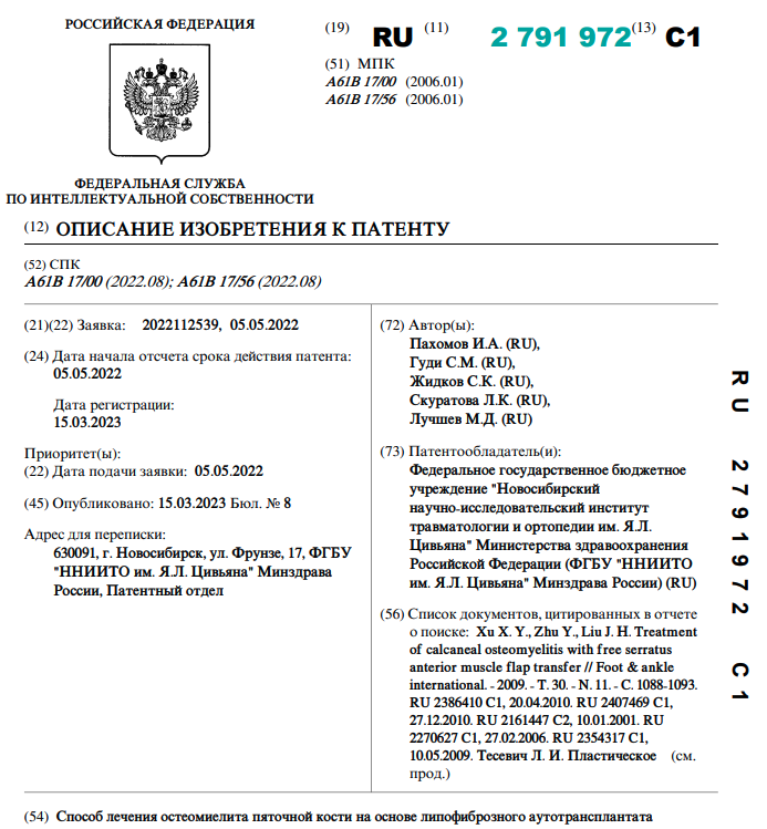 Способ лечения остеомиелита пяточной кости на основе липофиброзного аутотрансплантата