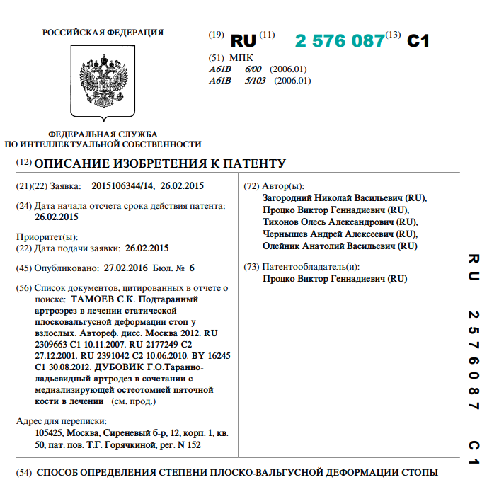 Способ определения степени плоско-вальгусной деформации стопы