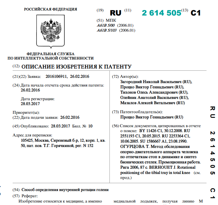 Способ определения внутренней ротации голени