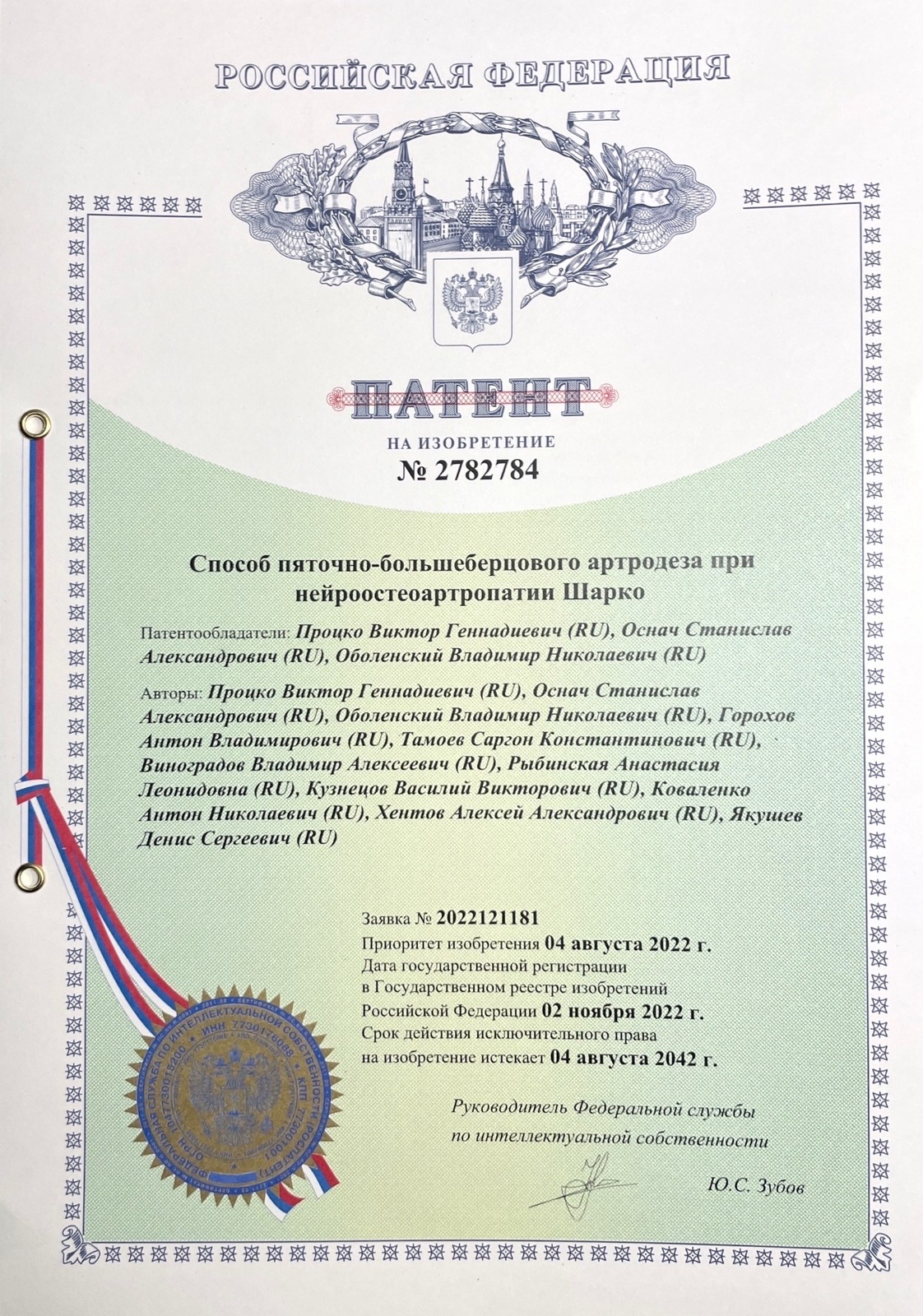 Способ пяточно-большеберцового артродеза при нейроостеоартропатии Шарко