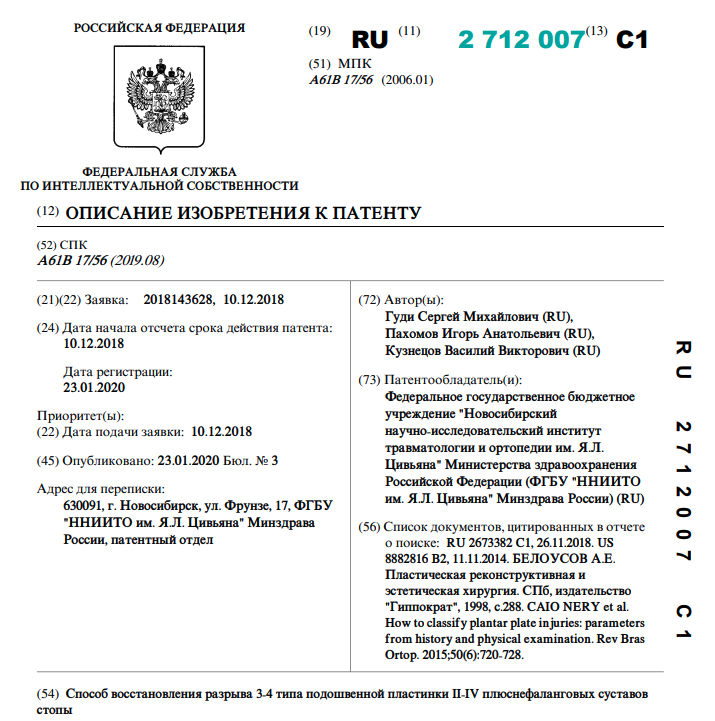 Способ восстановления разрыва 3–4 типа подошвенной пластинки II–IV плюснефаланговых