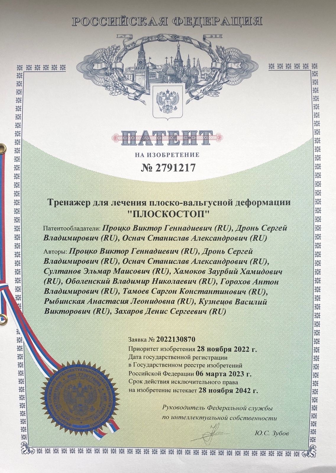 Тренажер для лечения плоско-вальгусной деформации «ПЛОСКОСТОП»