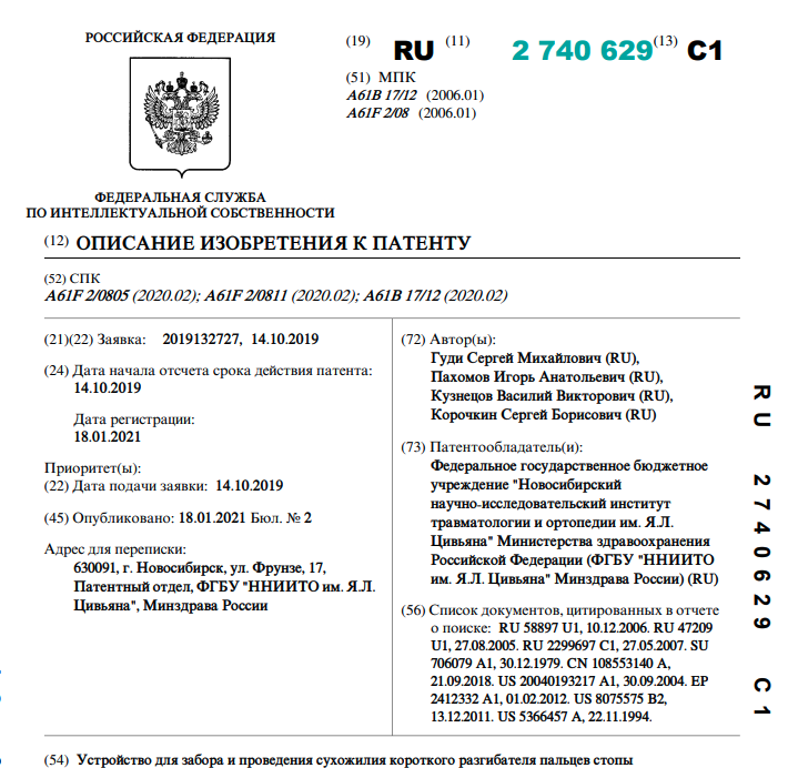 Устройство для забора и проведения сухожилия короткого разгибателя пальцев стопы