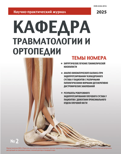 Хирургическое лечение застарелых переломов пяточной кости: обзор литературы