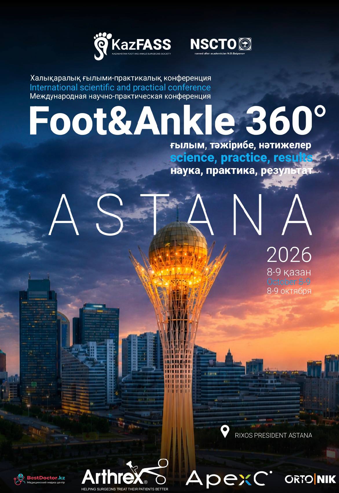🇰🇿 FOOT&ANKLE 360° — НАУКА, ПРАКТИКА, РЕЗУЛЬТАТ